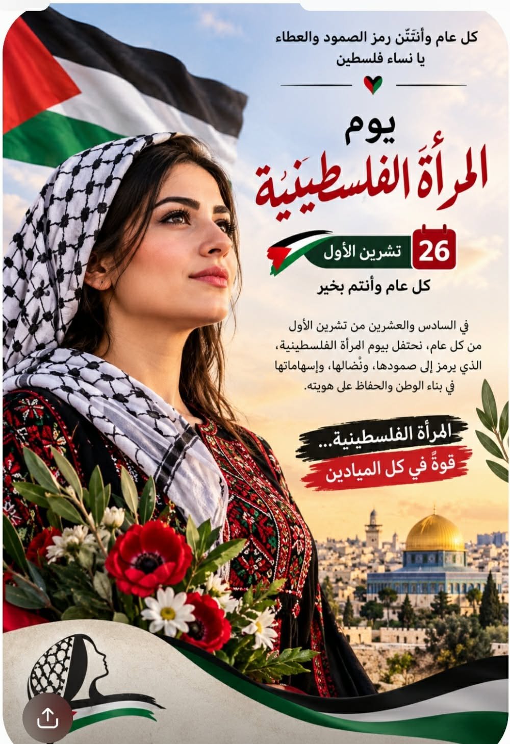 في يوم المرأة الفلسطينية: 